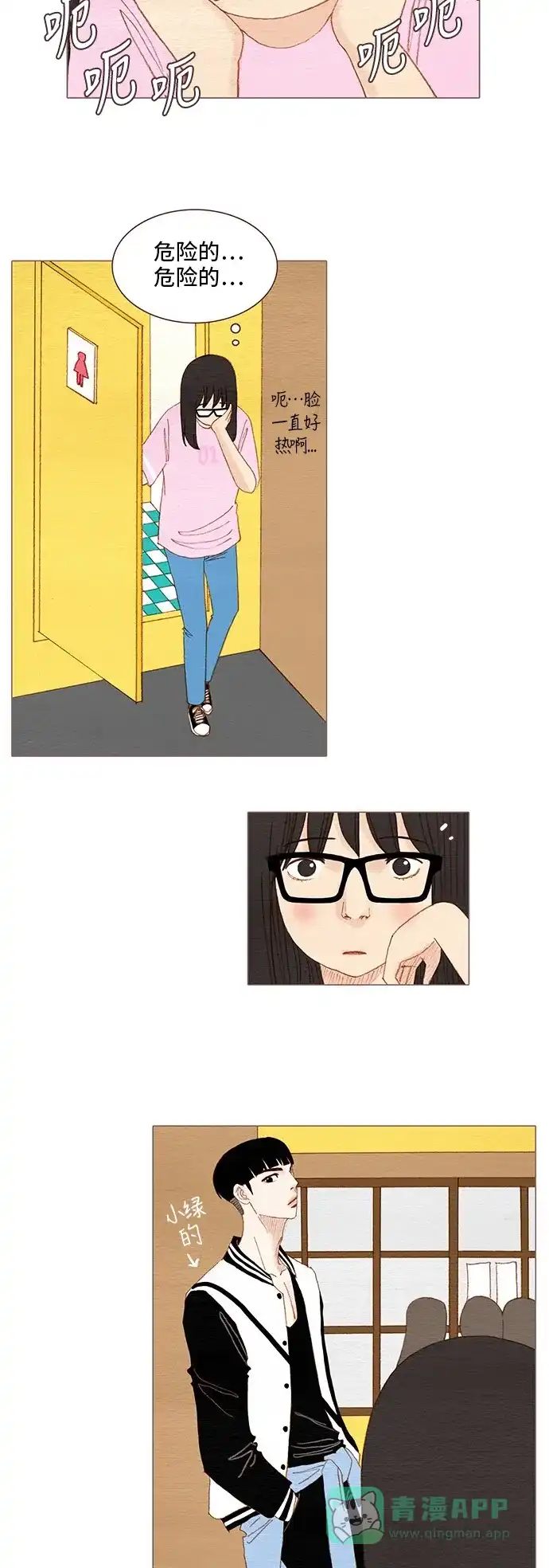 欧巴, 你不会爱上我吧 - 第89话 - 第11张图