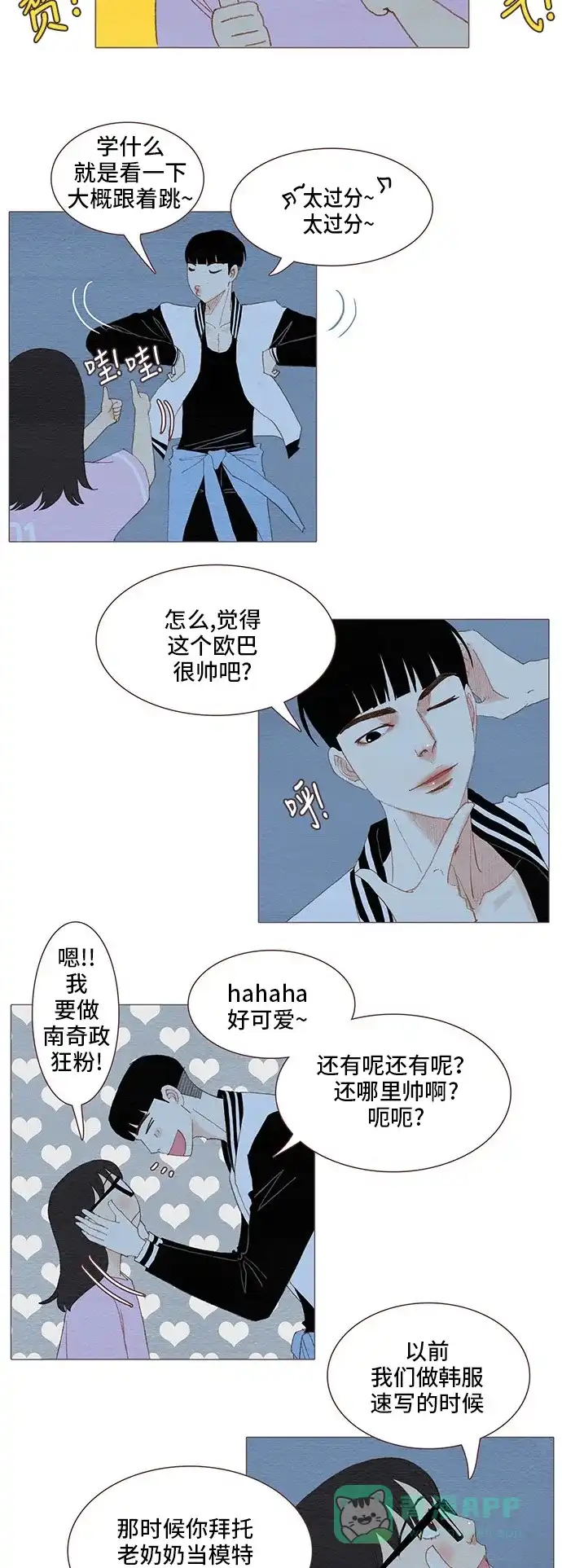 欧巴, 你不会爱上我吧 - 第89话 - 第22张图