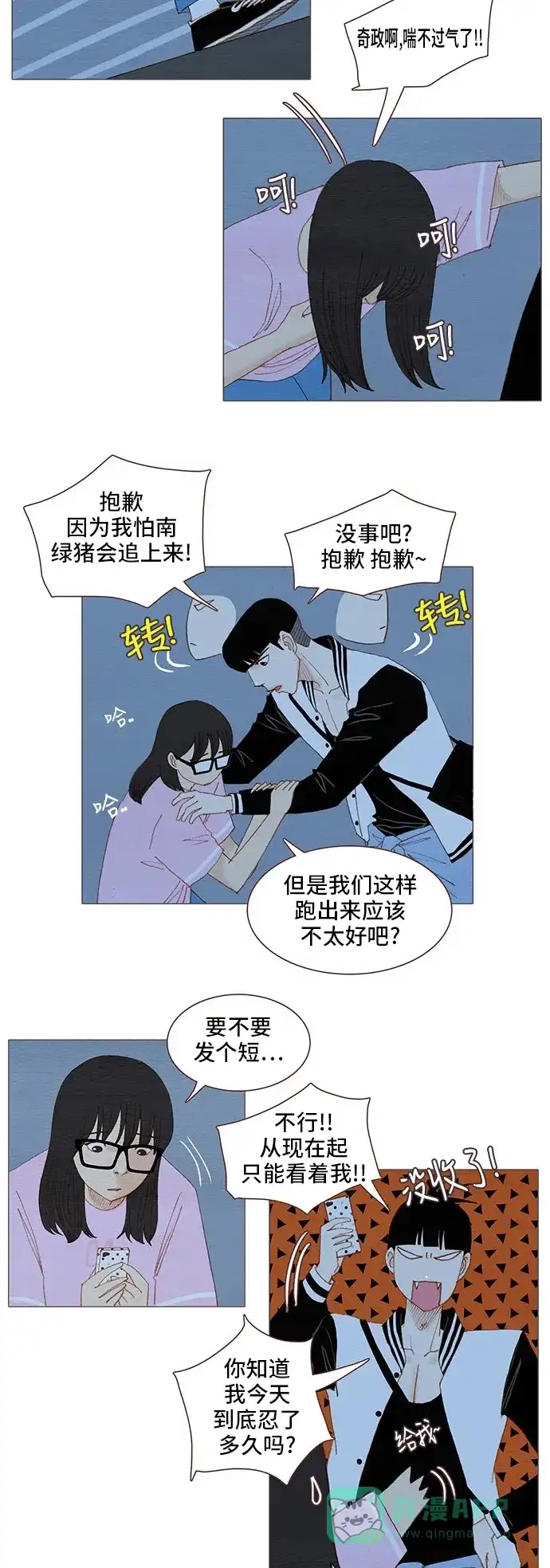 欧巴, 你不会爱上我吧 - 第89话 - 第14张图