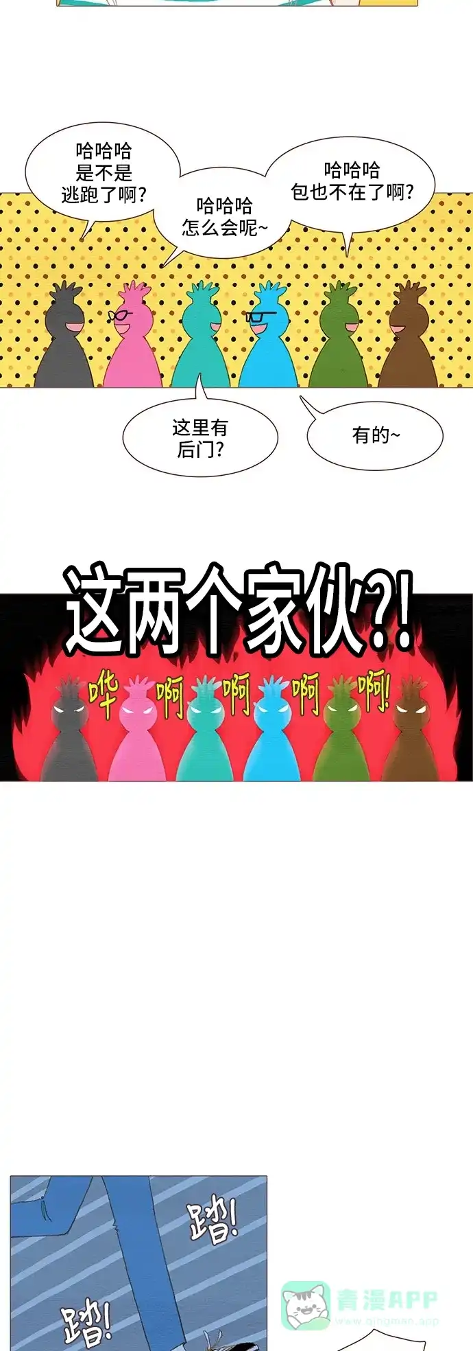 欧巴, 你不会爱上我吧 - 第89话 - 第13张图