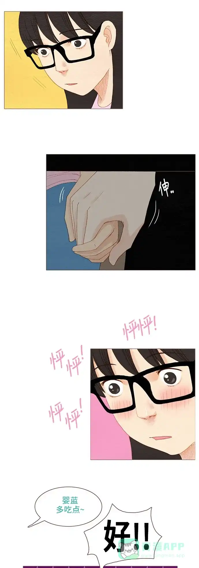 欧巴, 你不会爱上我吧 - 第89话 - 第8张图