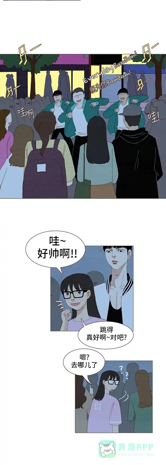 欧巴, 你不会爱上我吧 - 第89话 - 第16张图