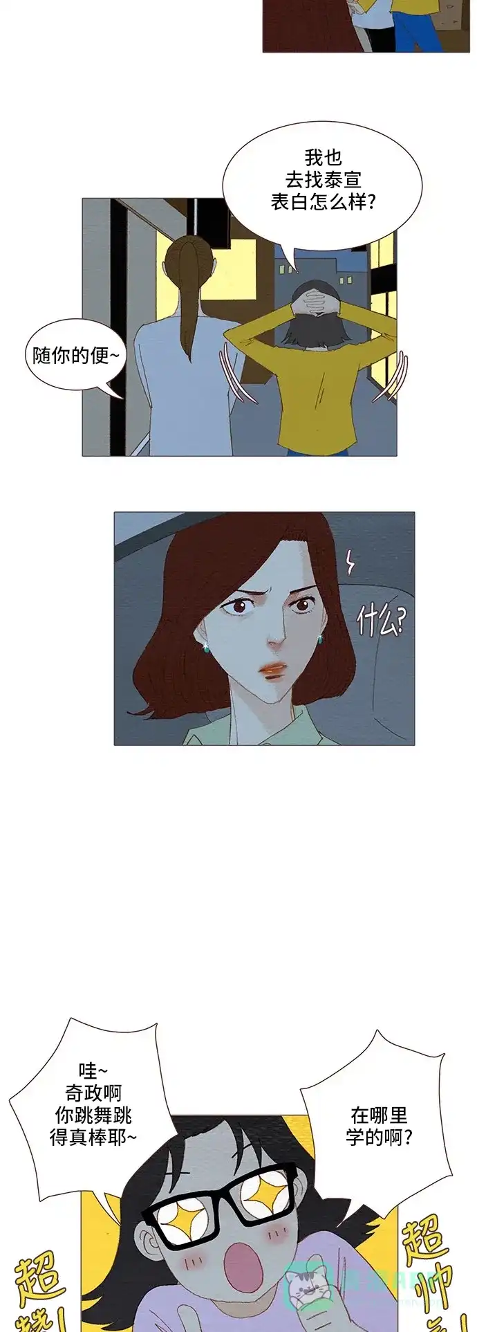 欧巴, 你不会爱上我吧 - 第89话 - 第21张图