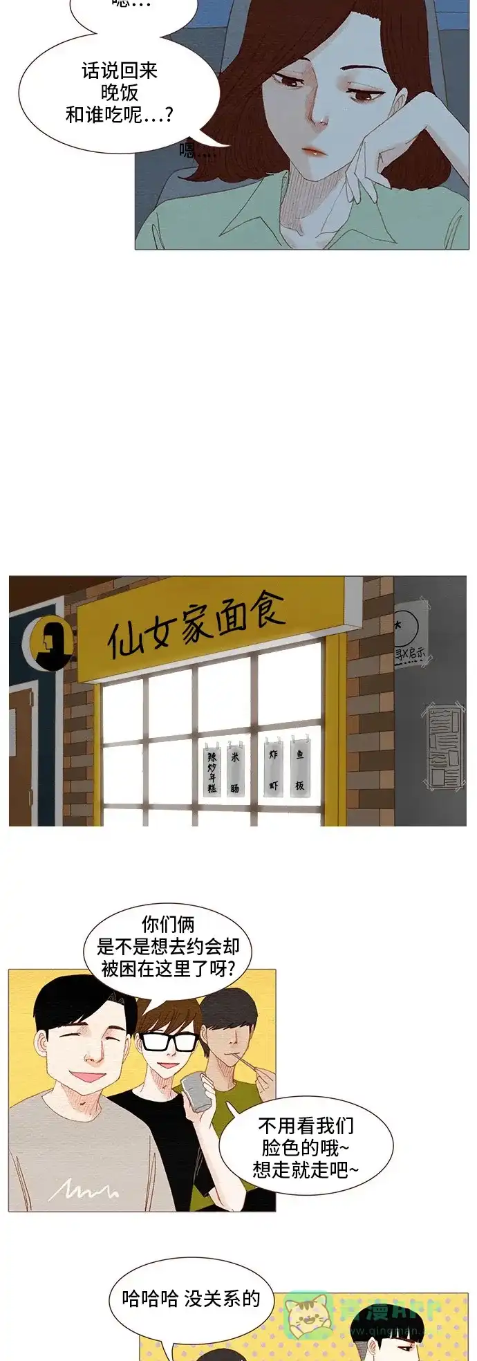 欧巴, 你不会爱上我吧 - 第89话 - 第6张图