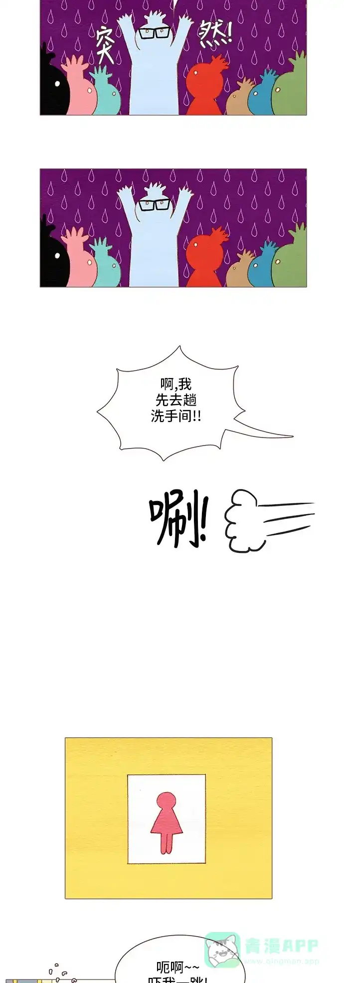 欧巴, 你不会爱上我吧 - 第89话 - 第9张图