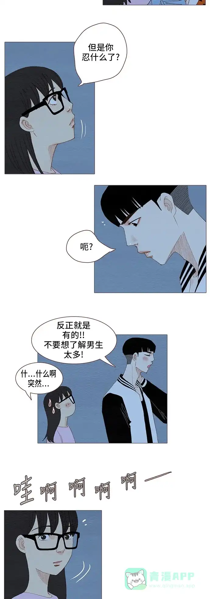 欧巴, 你不会爱上我吧 - 第89话 - 第15张图