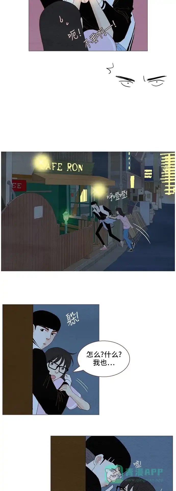 欧巴, 你不会爱上我吧 - 第89话 - 第27张图