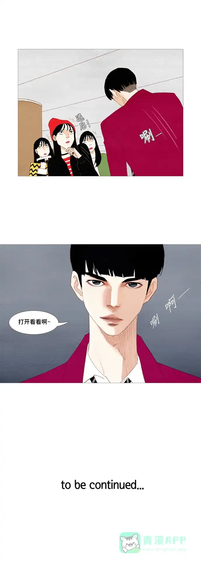 欧巴, 你不会爱上我吧 - 第9话 - 第30张图