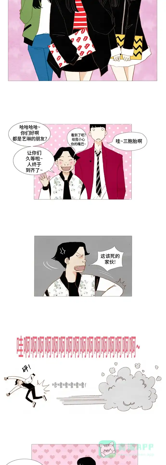 欧巴, 你不会爱上我吧 - 第9话 - 第25张图