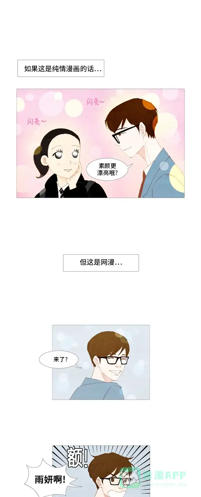 欧巴, 你不会爱上我吧 - 第9话 - 第1张图