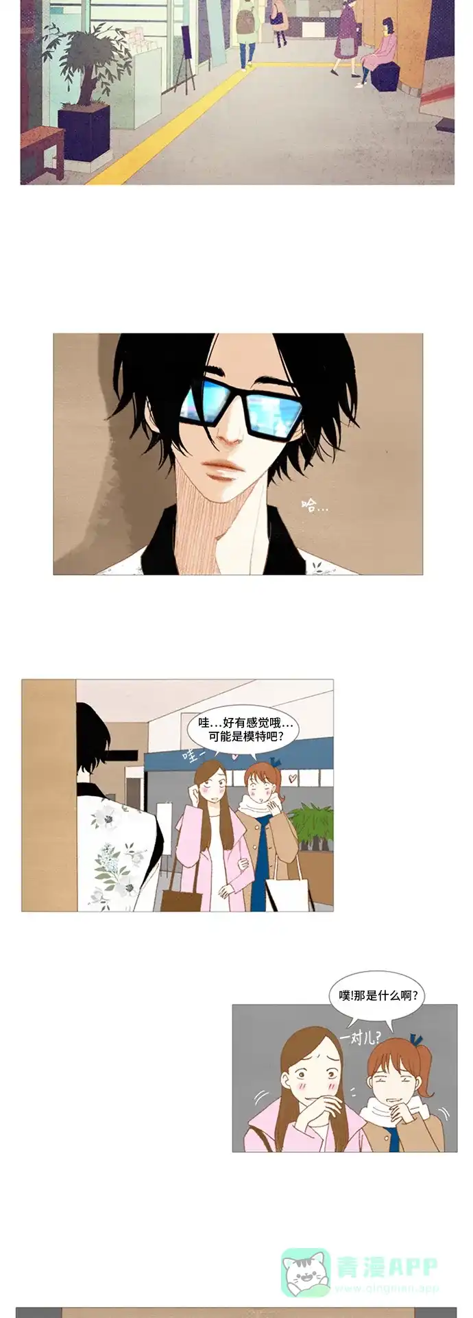 欧巴, 你不会爱上我吧 - 第9话 - 第20张图