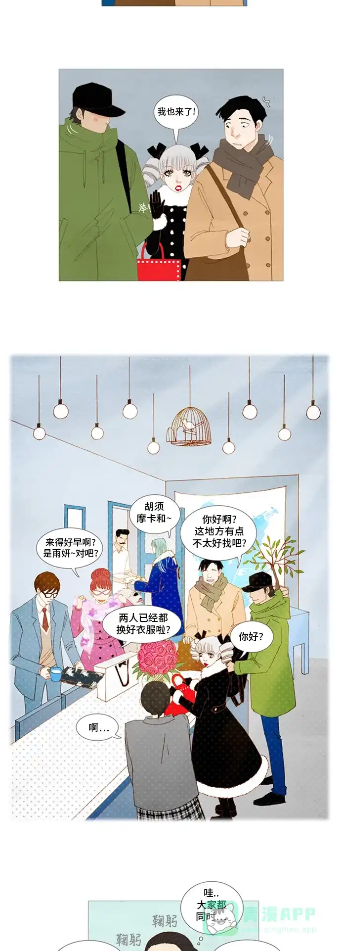 欧巴, 你不会爱上我吧 - 第9话 - 第18张图