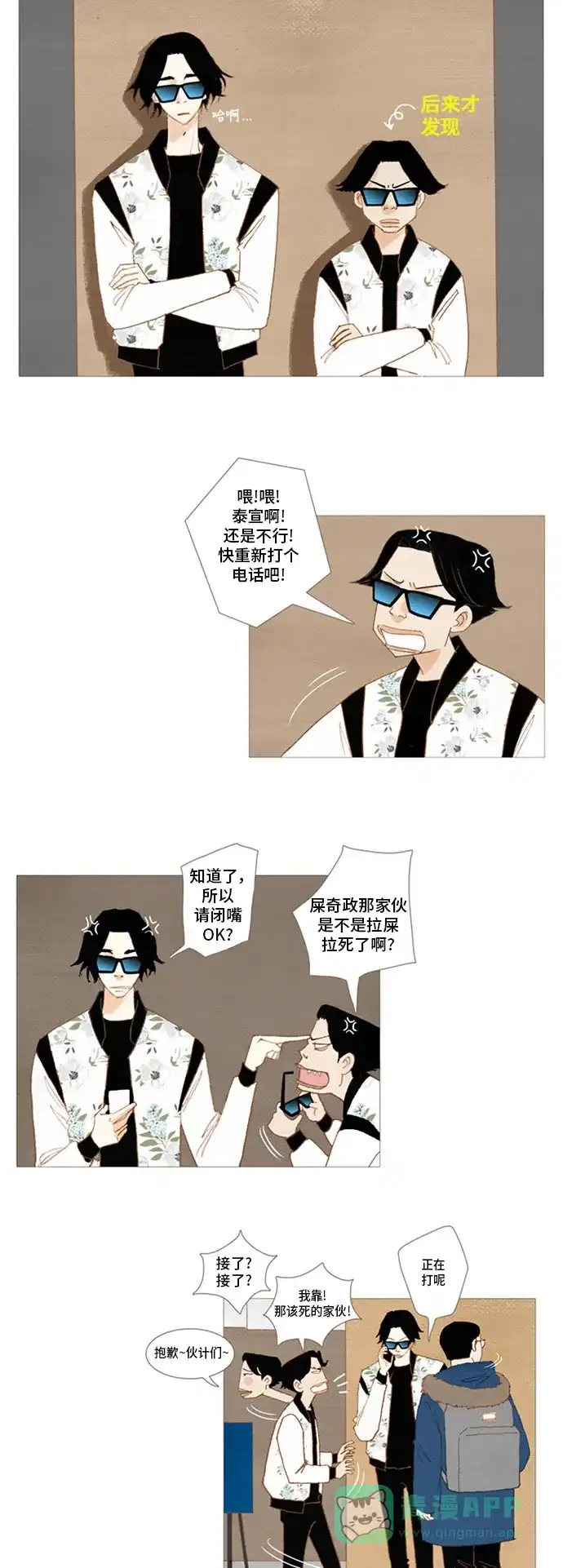 欧巴, 你不会爱上我吧 - 第9话 - 第21张图