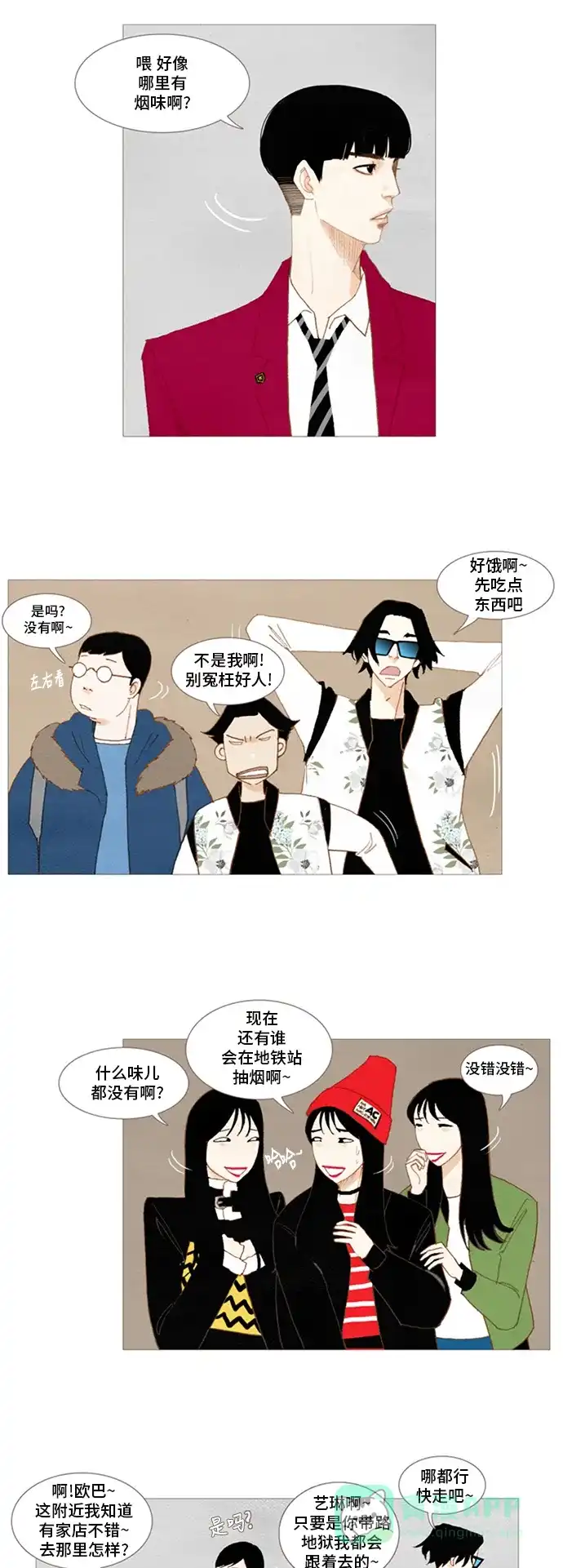 欧巴, 你不会爱上我吧 - 第9话 - 第27张图