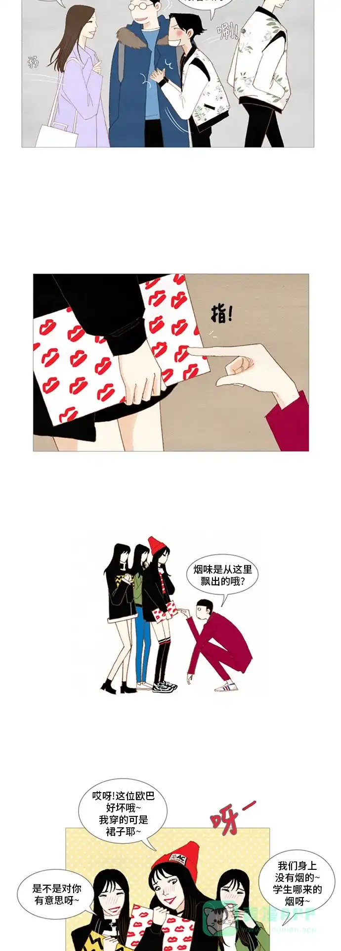 欧巴, 你不会爱上我吧 - 第9话 - 第28张图