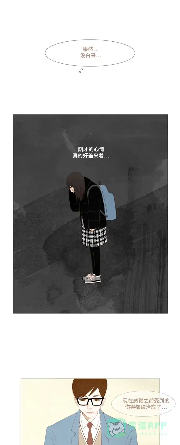 欧巴, 你不会爱上我吧 - 第9话 - 第9张图