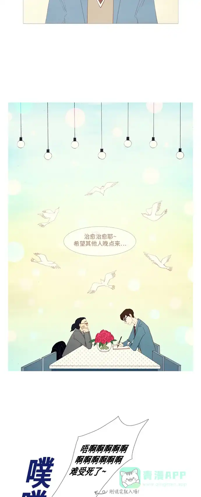 欧巴, 你不会爱上我吧 - 第9话 - 第10张图