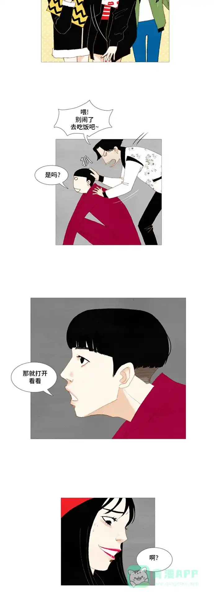 欧巴, 你不会爱上我吧 - 第9话 - 第29张图