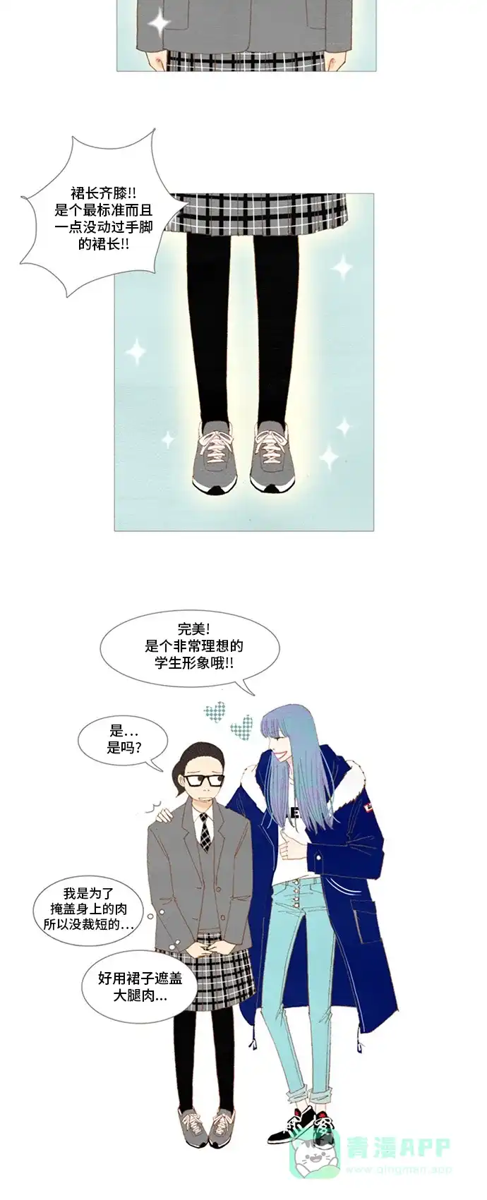 欧巴, 你不会爱上我吧 - 第9话 - 第15张图