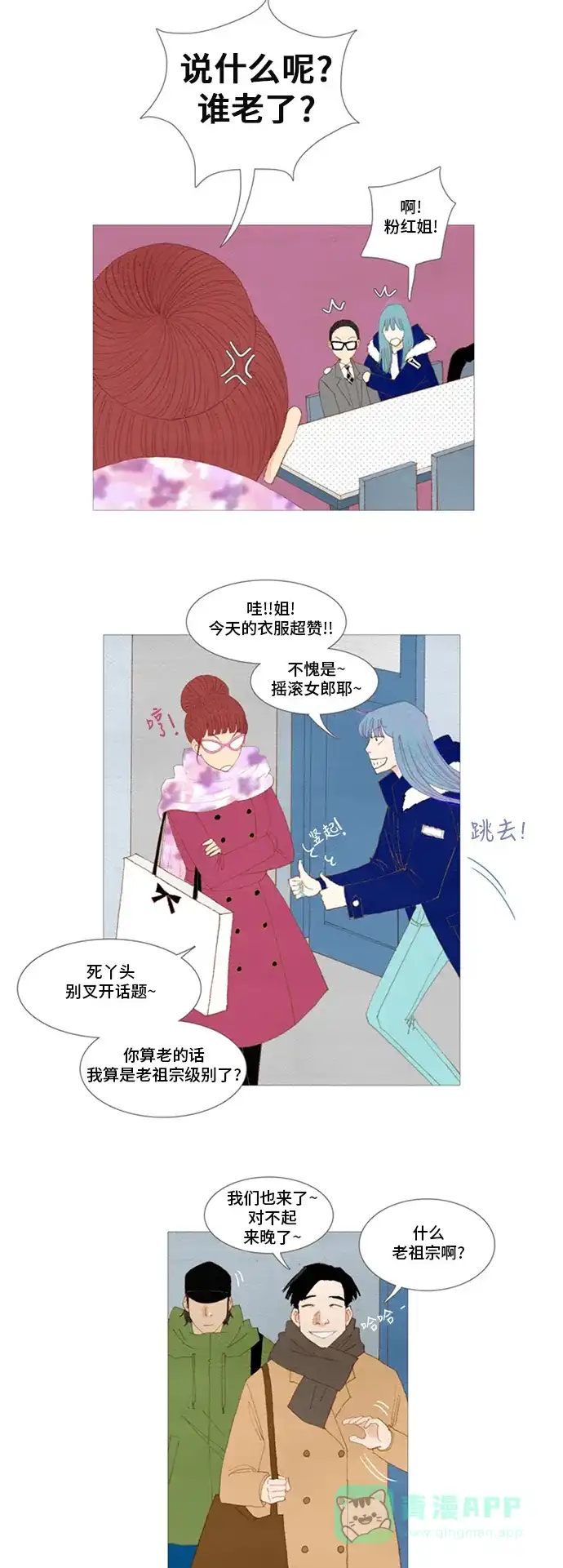 欧巴, 你不会爱上我吧 - 第9话 - 第17张图