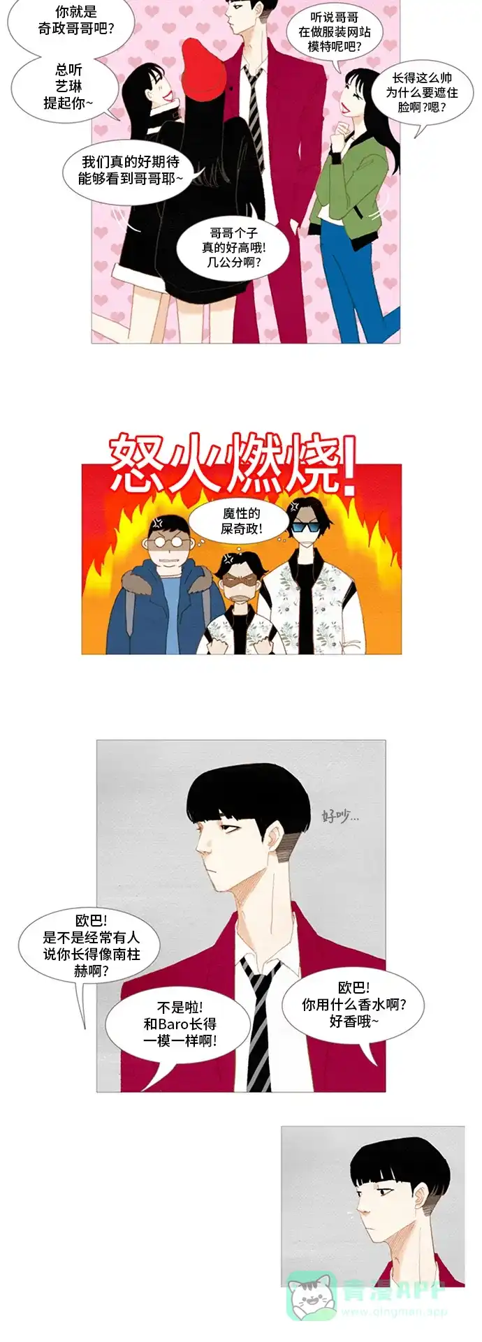 欧巴, 你不会爱上我吧 - 第9话 - 第26张图