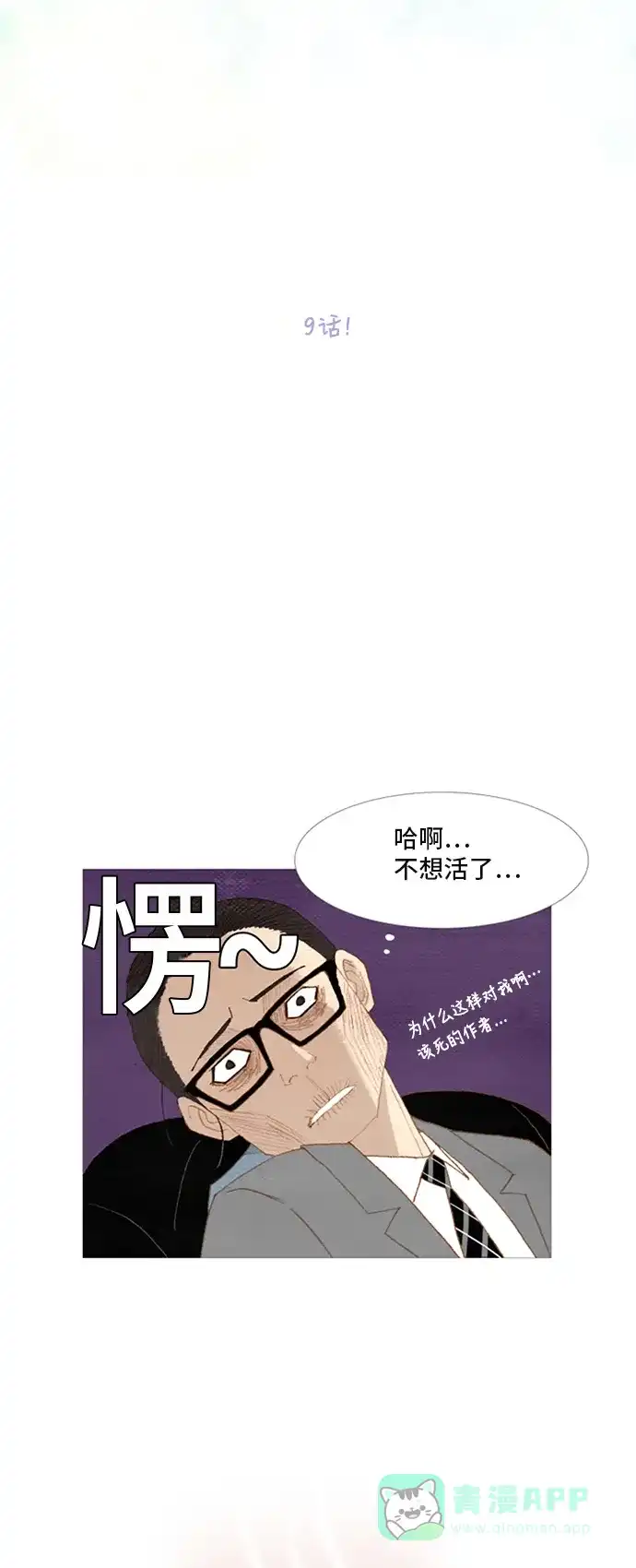 欧巴, 你不会爱上我吧 - 第9话 - 第3张图