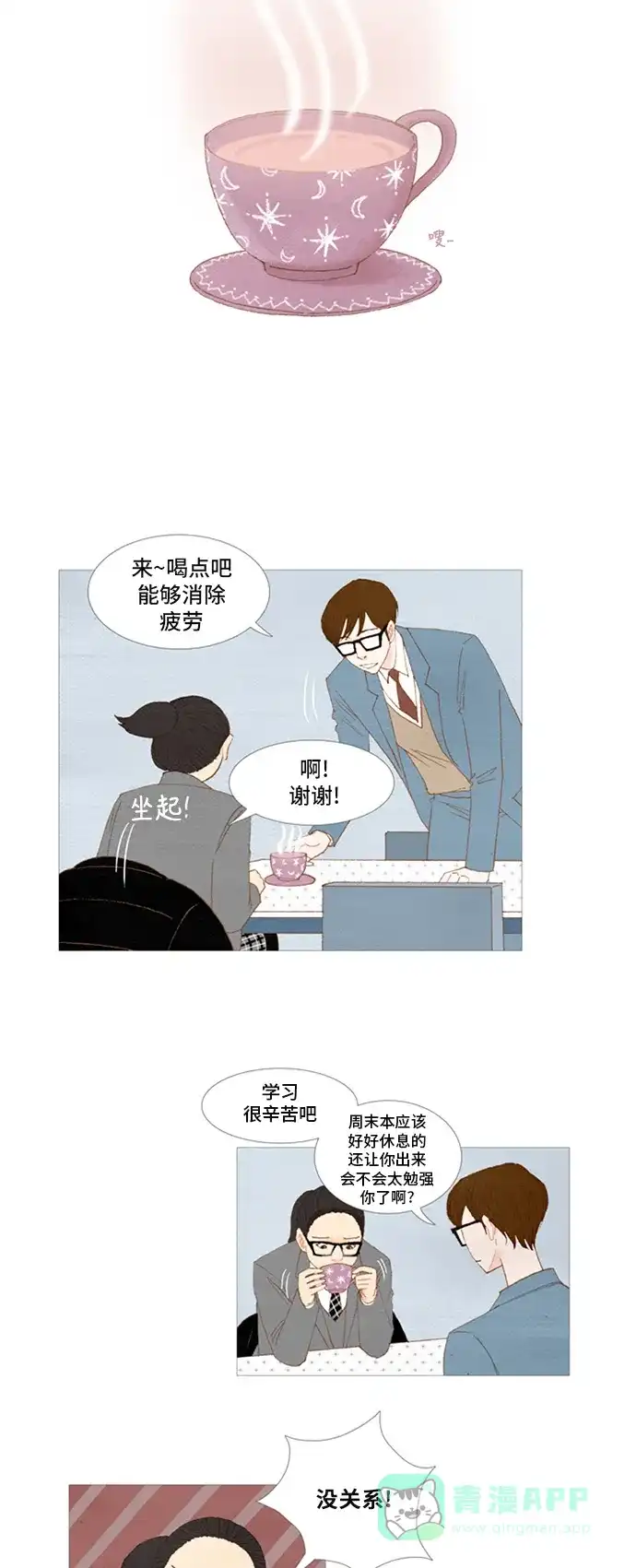 欧巴, 你不会爱上我吧 - 第9话 - 第4张图