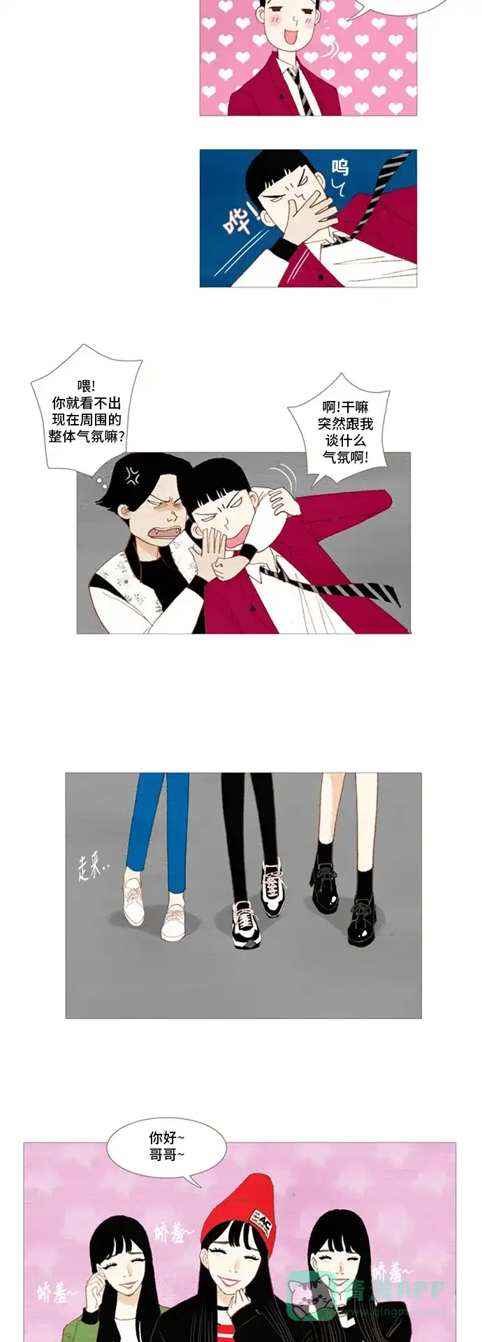 欧巴, 你不会爱上我吧 - 第9话 - 第24张图