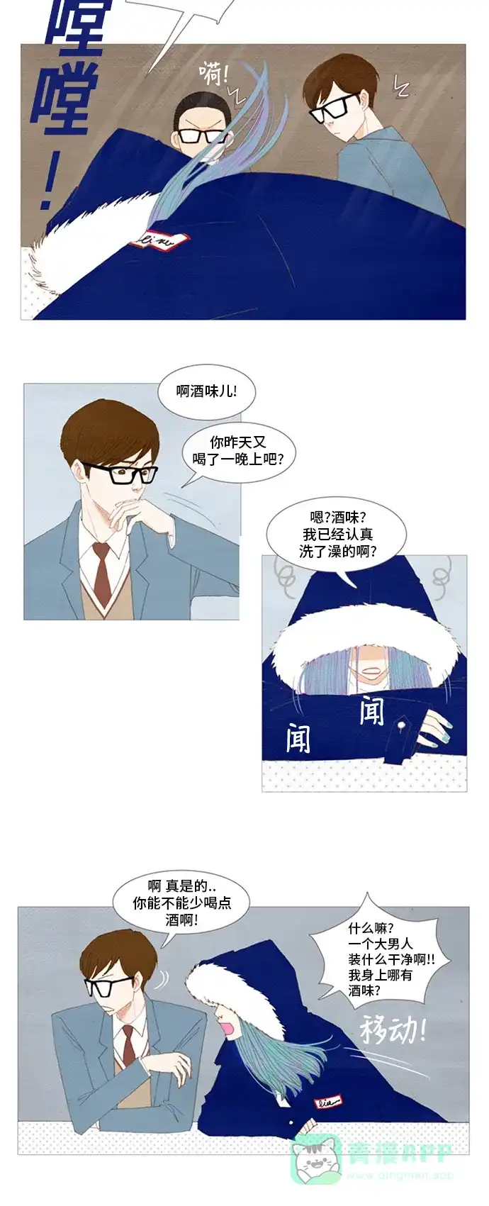 欧巴, 你不会爱上我吧 - 第9话 - 第11张图