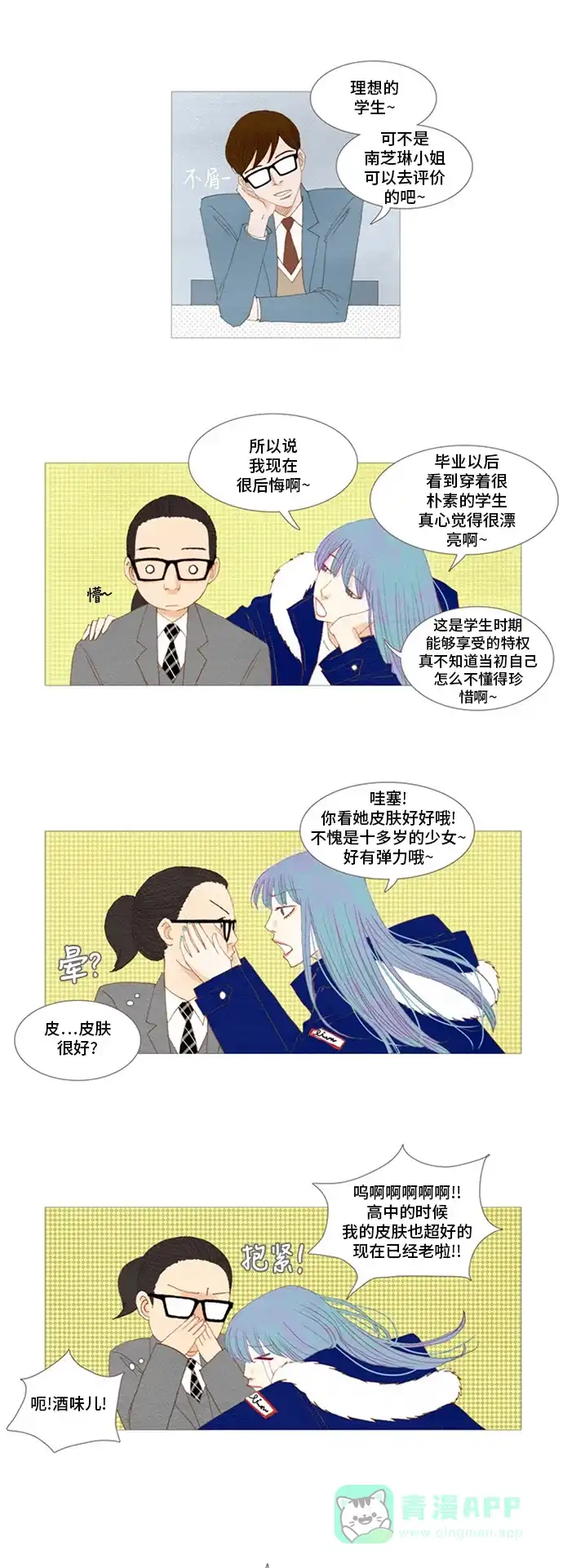 欧巴, 你不会爱上我吧 - 第9话 - 第16张图