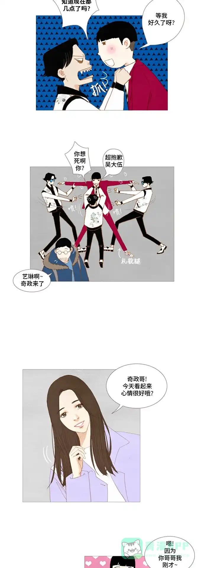 欧巴, 你不会爱上我吧 - 第9话 - 第23张图