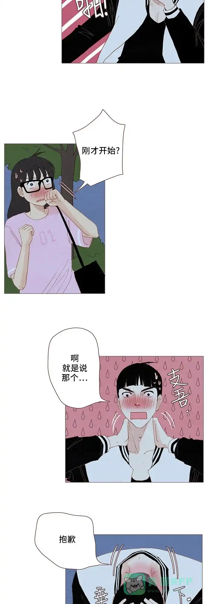 欧巴, 你不会爱上我吧 - 第90话 - 第27张图