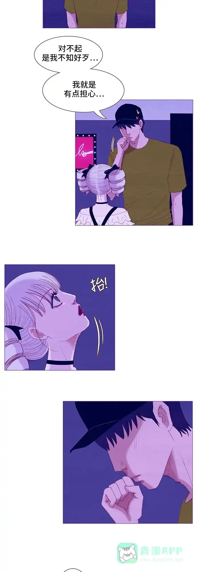 欧巴, 你不会爱上我吧 - 第90话 - 第20张图