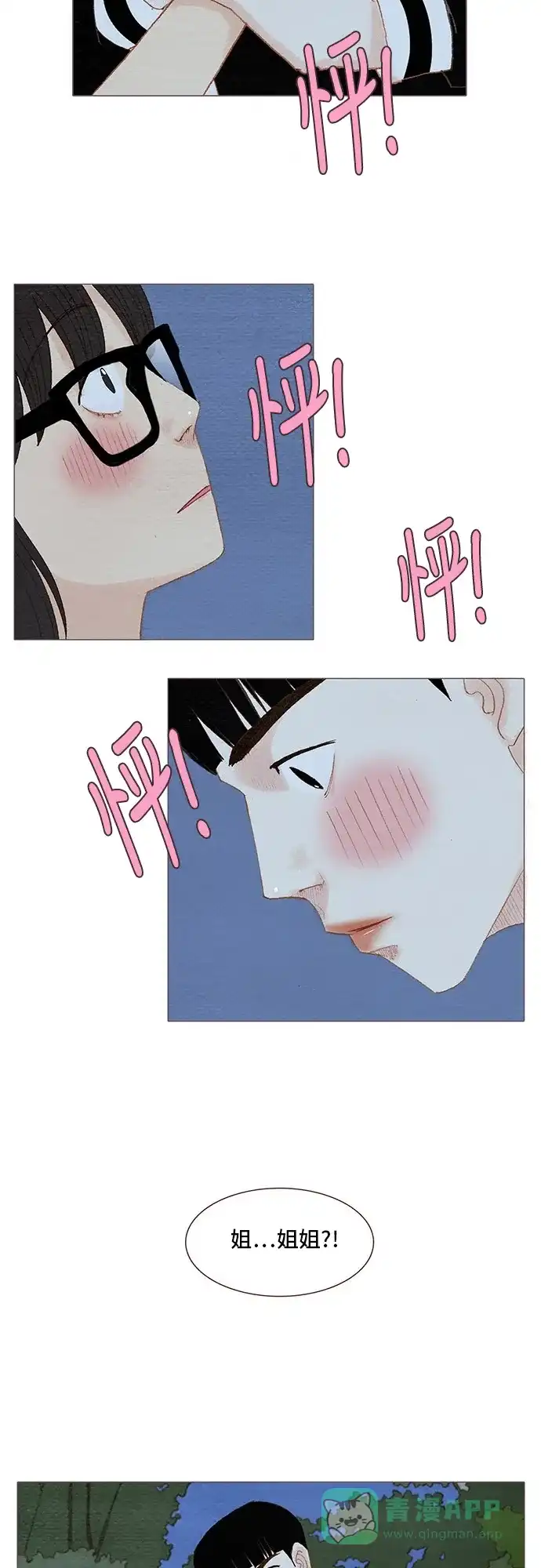 欧巴, 你不会爱上我吧 - 第90话 - 第30张图