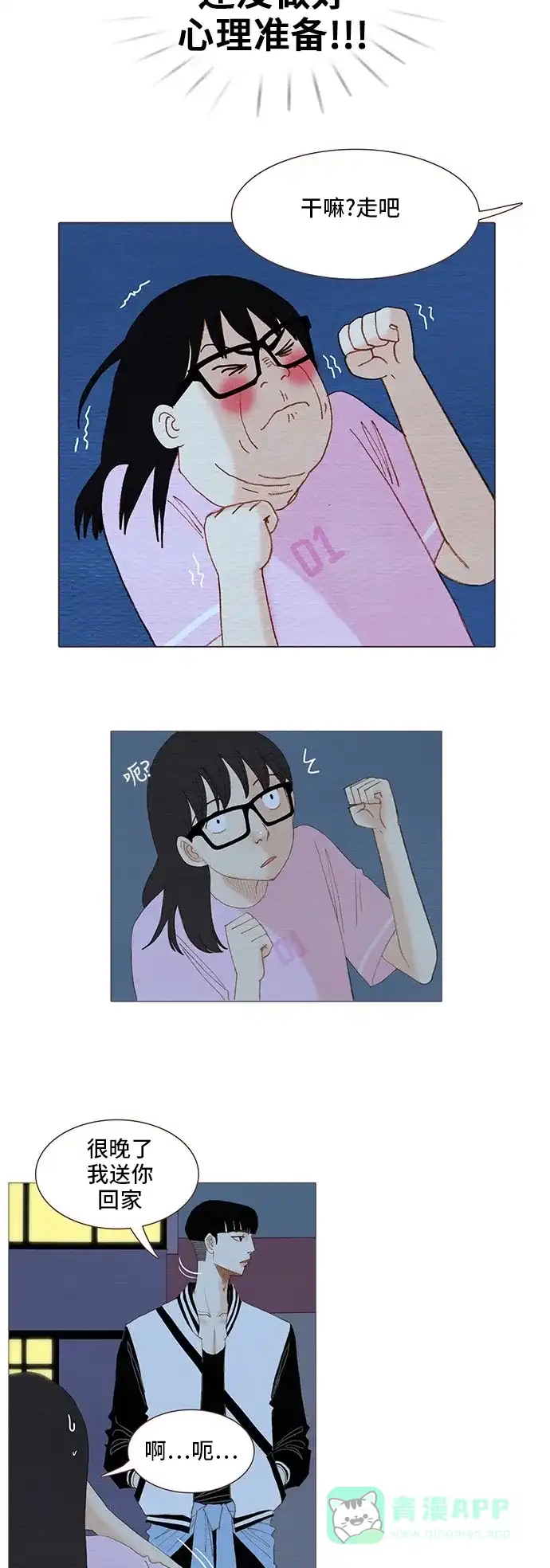 欧巴, 你不会爱上我吧 - 第90话 - 第8张图