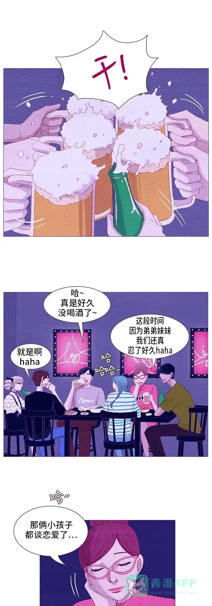 欧巴, 你不会爱上我吧 - 第90话 - 第1张图