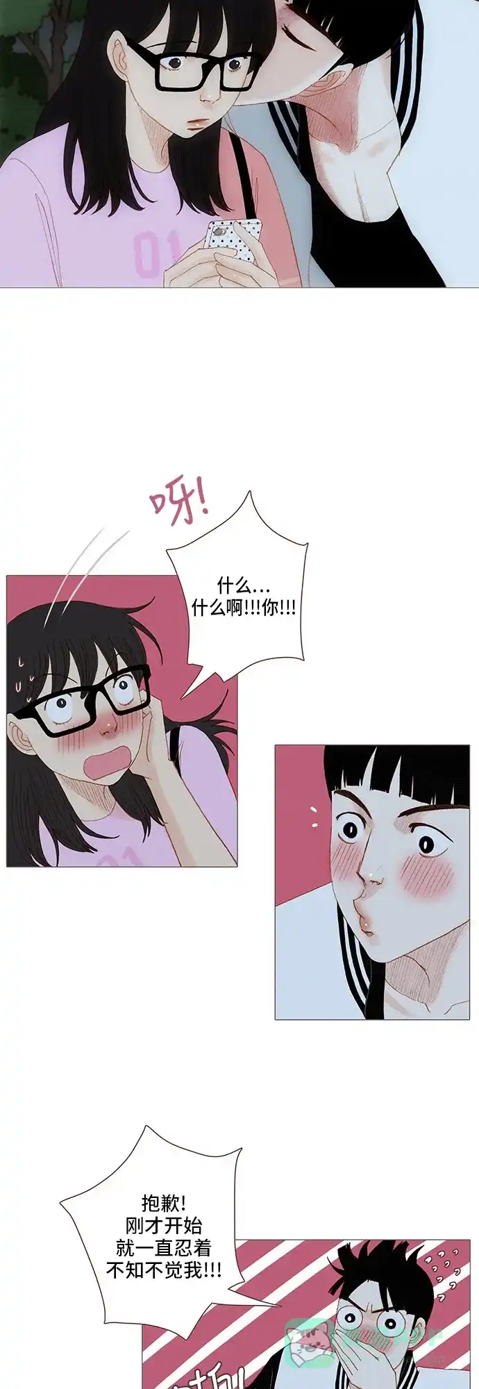 欧巴, 你不会爱上我吧 - 第90话 - 第26张图