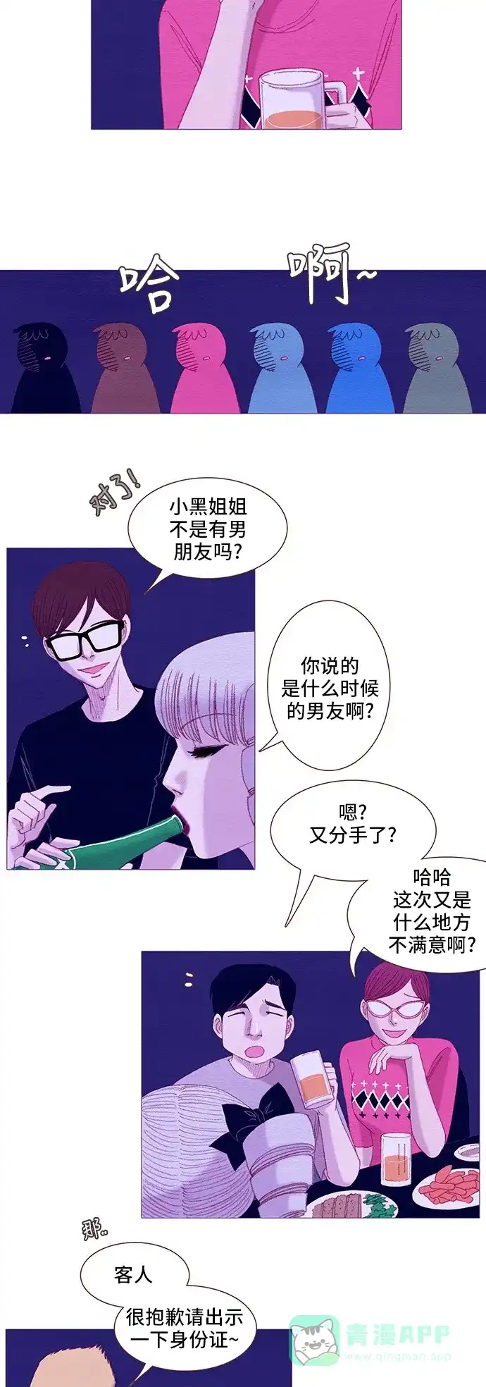 欧巴, 你不会爱上我吧 - 第90话 - 第2张图