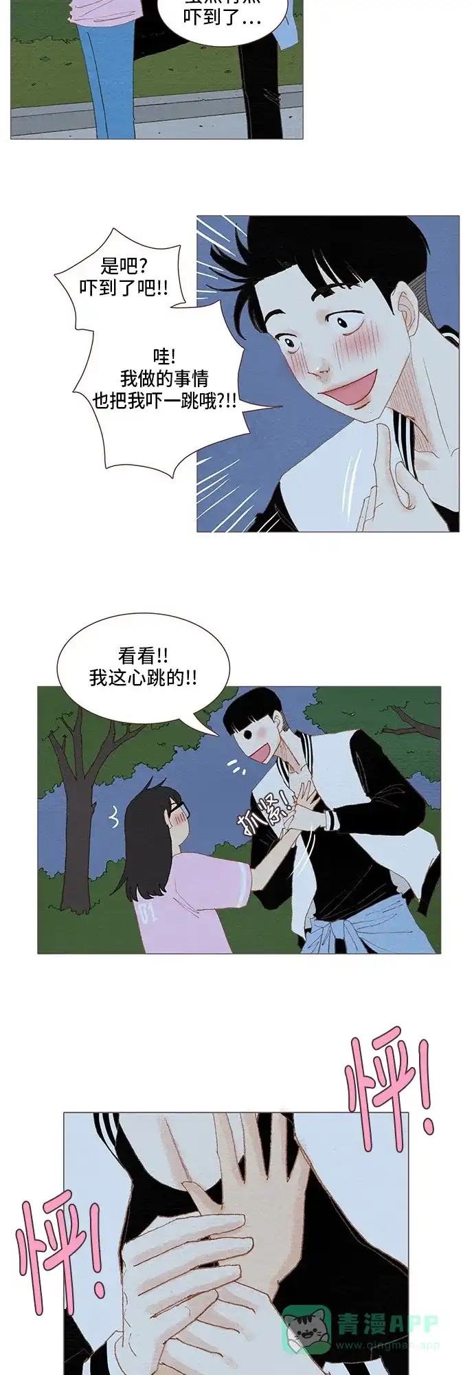 欧巴, 你不会爱上我吧 - 第90话 - 第29张图