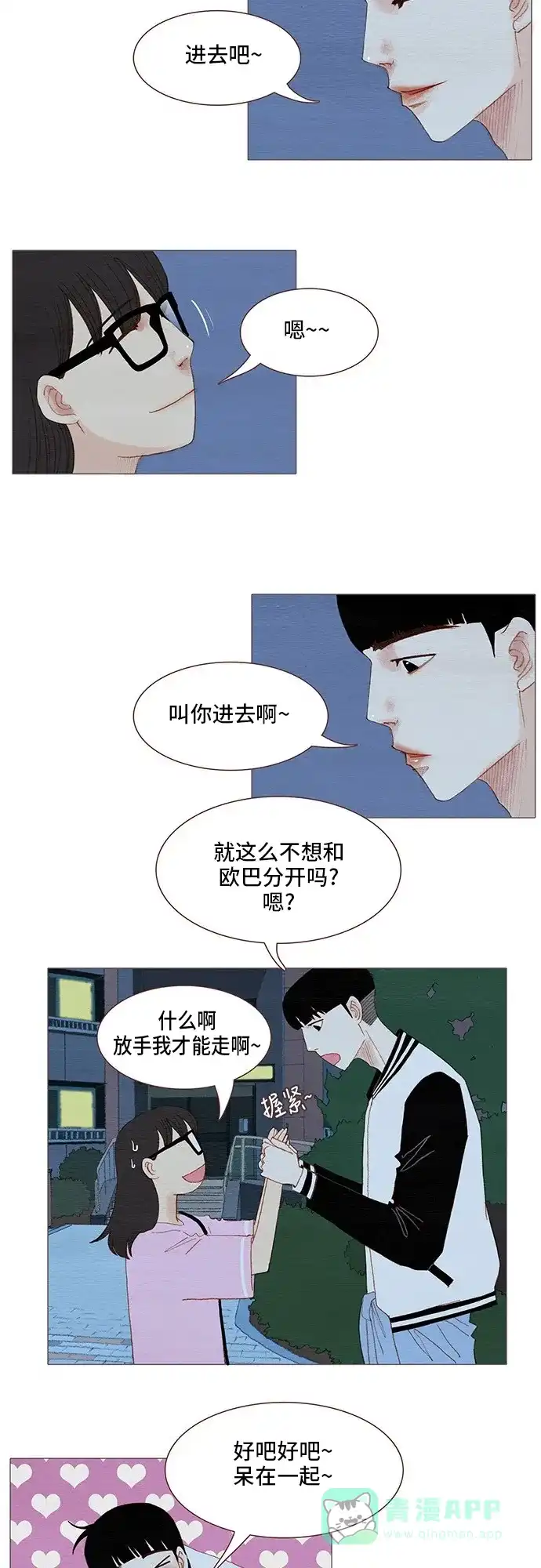 欧巴, 你不会爱上我吧 - 第90话 - 第22张图