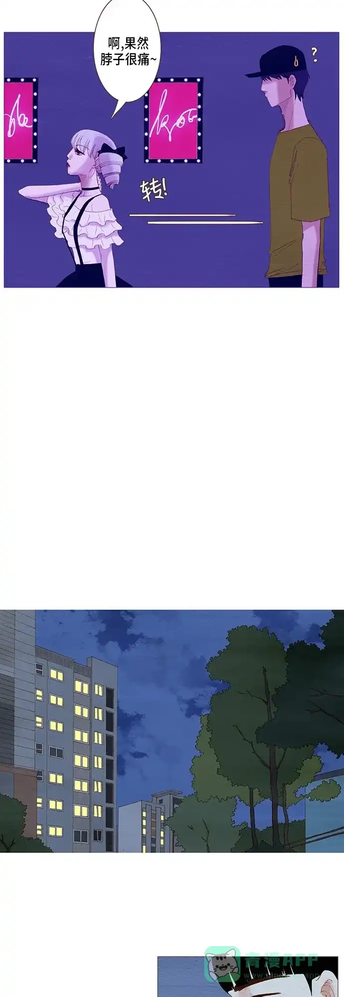 欧巴, 你不会爱上我吧 - 第90话 - 第21张图