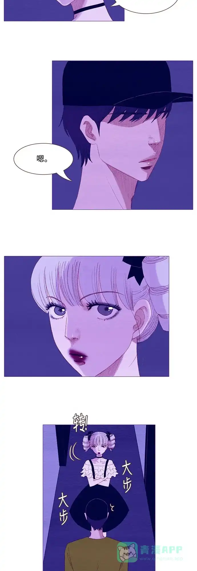 欧巴, 你不会爱上我吧 - 第90话 - 第19张图