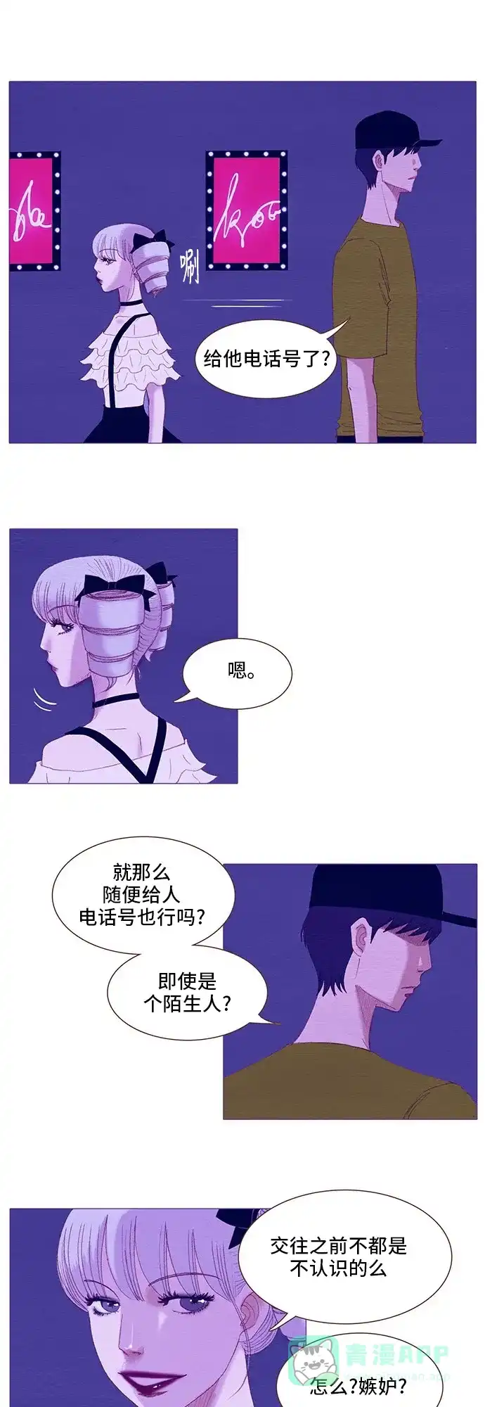 欧巴, 你不会爱上我吧 - 第90话 - 第18张图