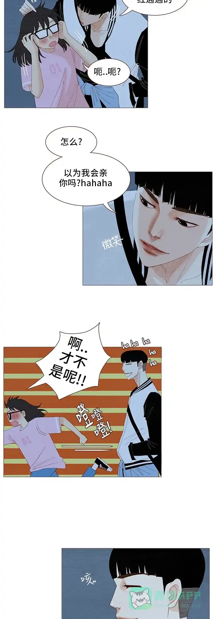 欧巴, 你不会爱上我吧 - 第90话 - 第10张图