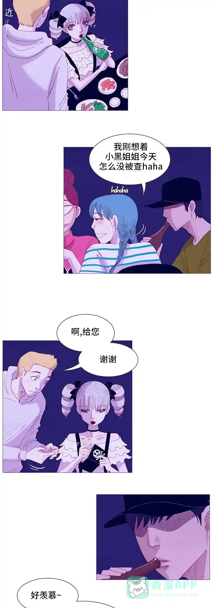 欧巴, 你不会爱上我吧 - 第90话 - 第3张图