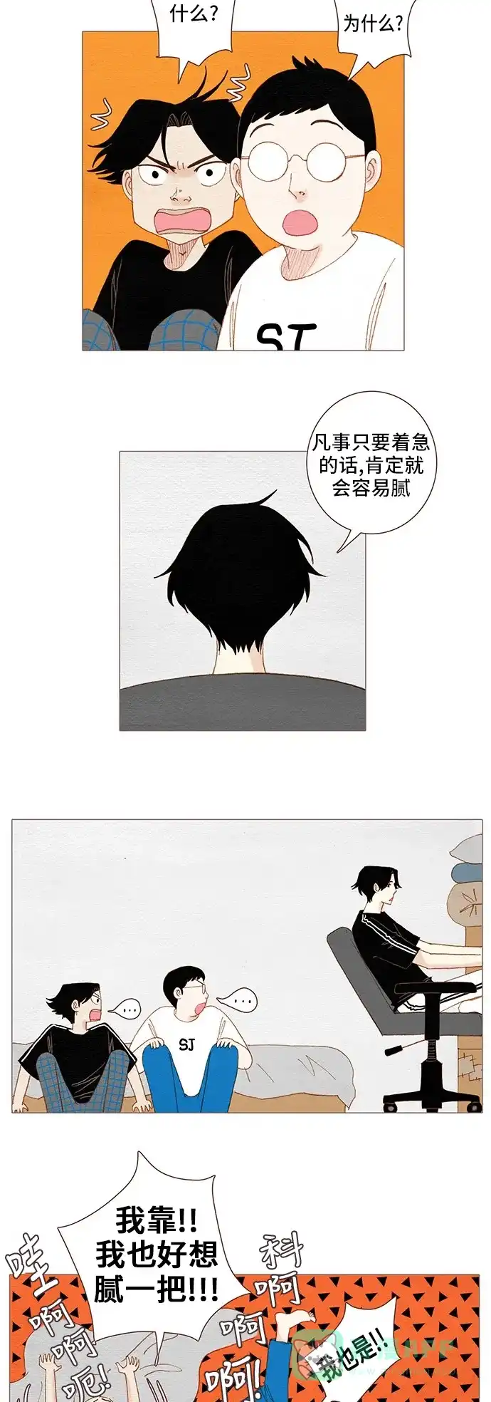 欧巴, 你不会爱上我吧 - 第90话 - 第13张图