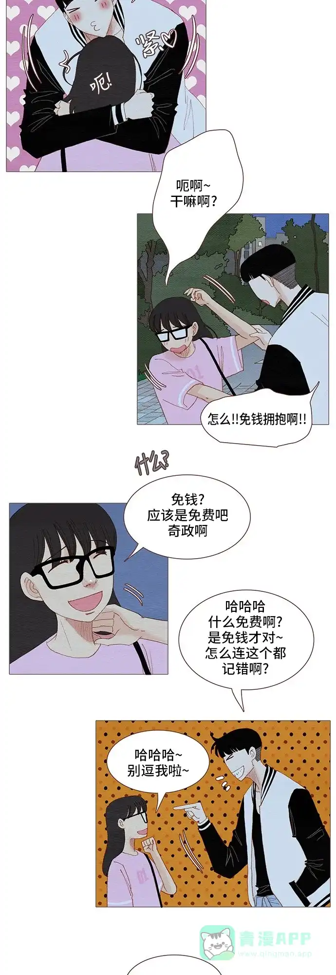 欧巴, 你不会爱上我吧 - 第90话 - 第23张图