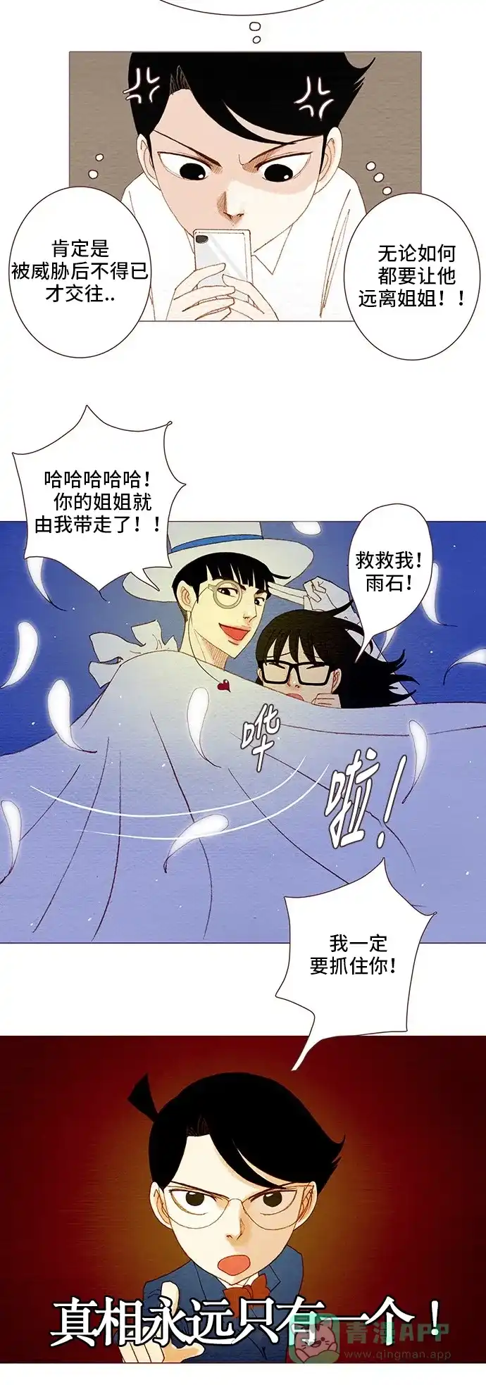 欧巴, 你不会爱上我吧 - 第92话 - 第12张图