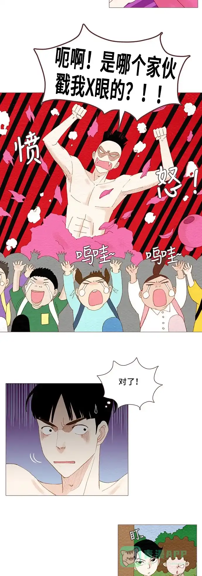 欧巴, 你不会爱上我吧 - 第92话 - 第20张图