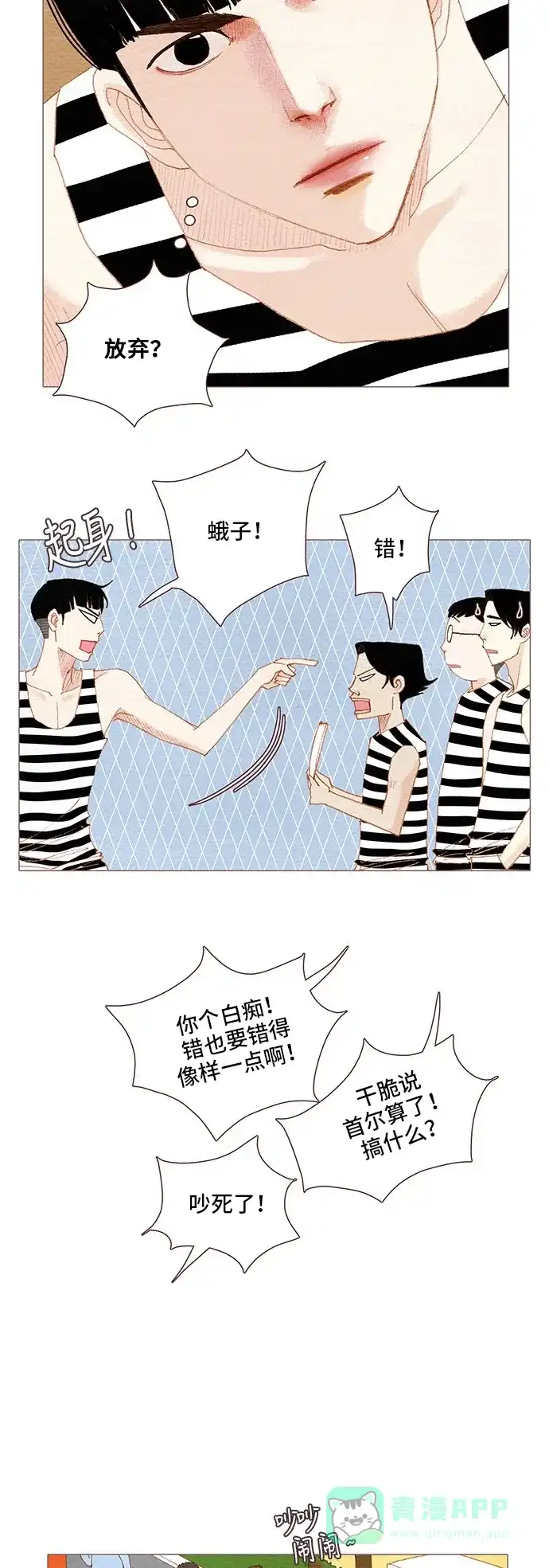 欧巴, 你不会爱上我吧 - 第92话 - 第26张图